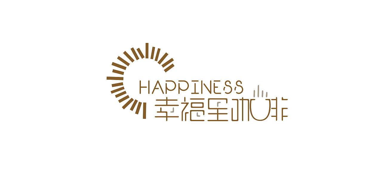 幸福里咖啡logo（图ZNjE1NDE5Njg=） - Logo - 站酷设计师史欢欢欢欢欢原创素材 - 站酷ZCOOL