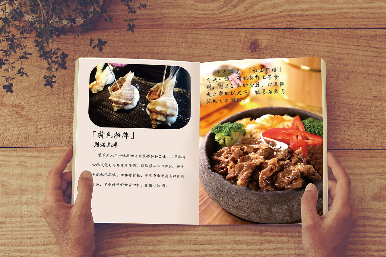《花隐—怀石料理》餐厅画册（16P）（图ZODcyNDc3MDQ=） - 书籍/画册 - 站酷设计师MISSMEOW原创素材 - 站酷ZCOOL