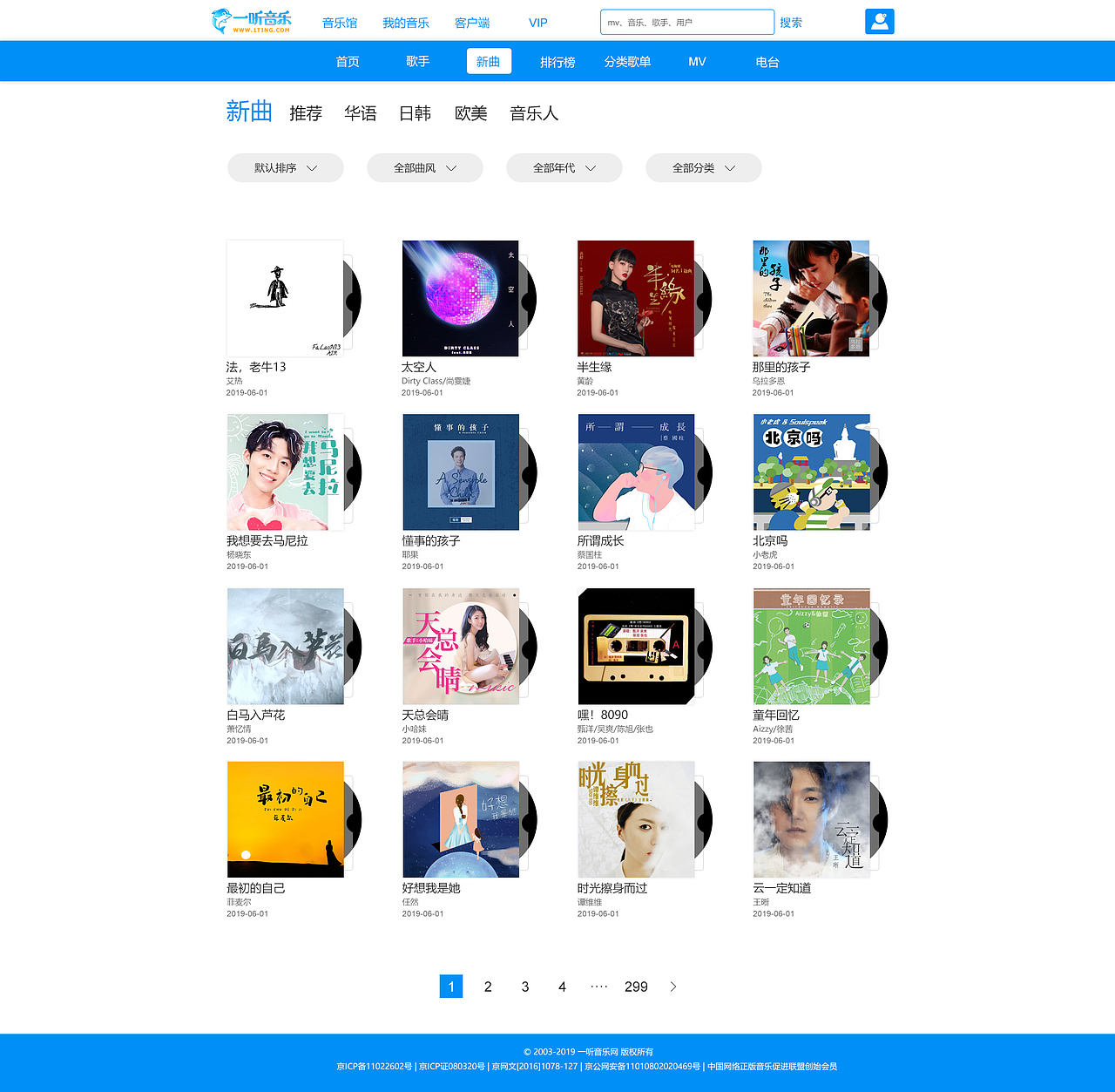 一听音乐网站更新