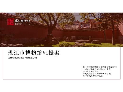 湛江博物馆vi设计