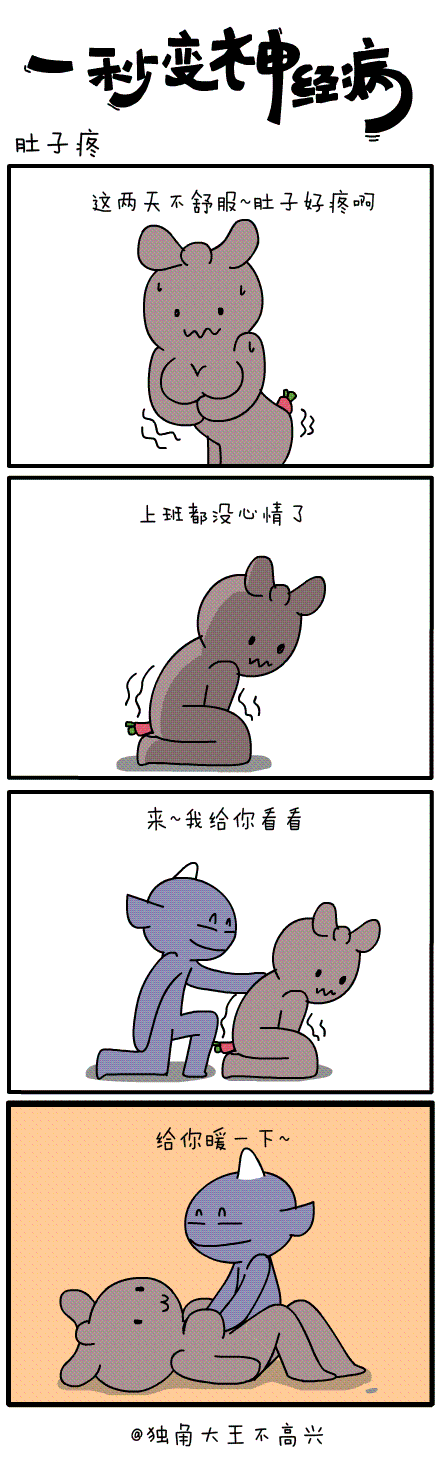 #一秒变神经病#第三十一集（图ZMjE1OTU4NDA=） - 短篇/格漫 - 站酷设计师独角大王不高兴原创素材 - 站酷ZCOOL