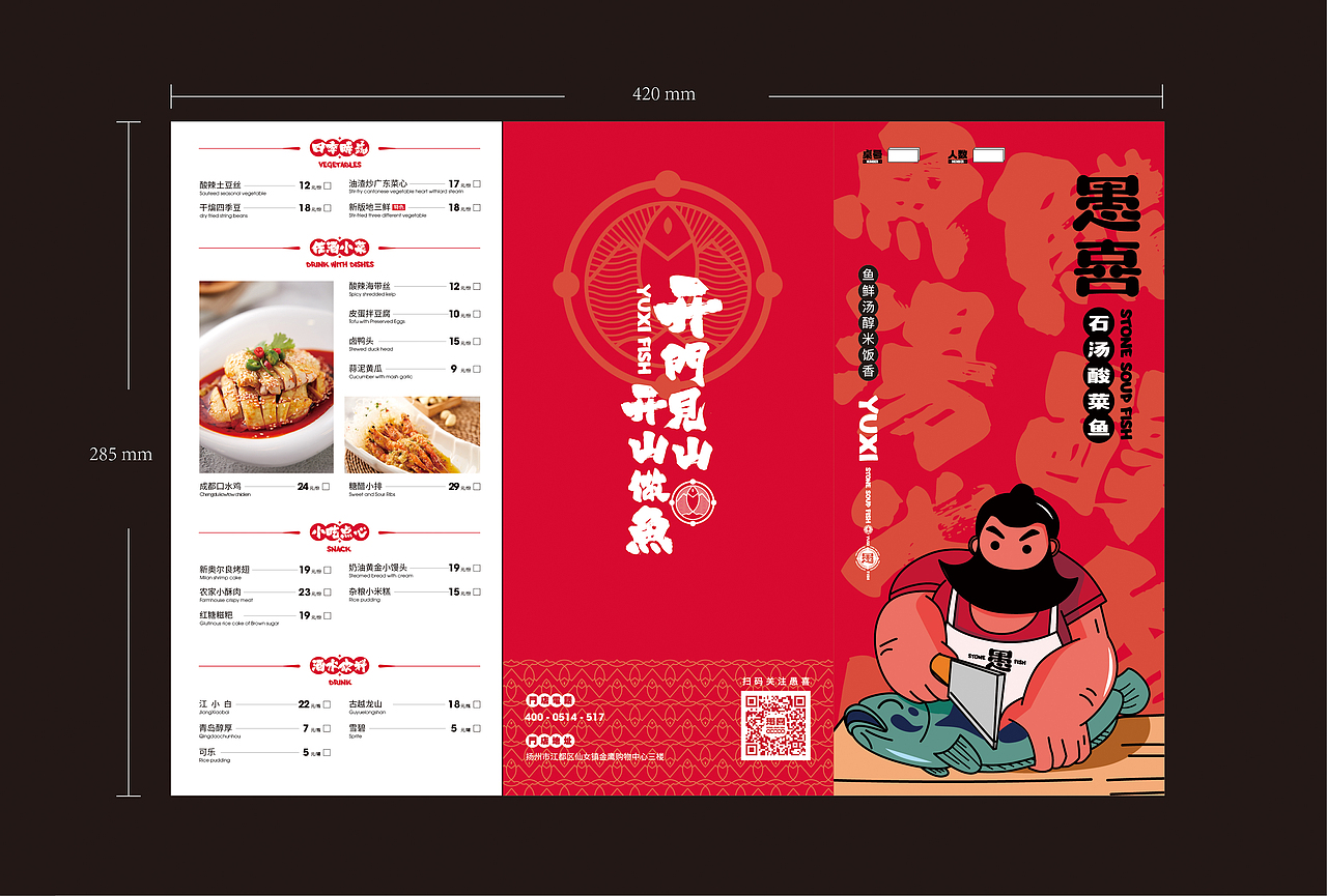 品牌设计 | 愚喜酸菜鱼——借用愚公典故(图ZMjU3MDc4NDc2) - 品牌 - 站酷设计师汤姆马克TOMMARK原创素材 - 站酷ZCOOL