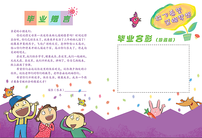 幼儿园纪念手册（图ZODk4MTMxMjQ=） - 儿童插画 - 站酷设计师牛牛飞上天原创素材 - 站酷ZCOOL