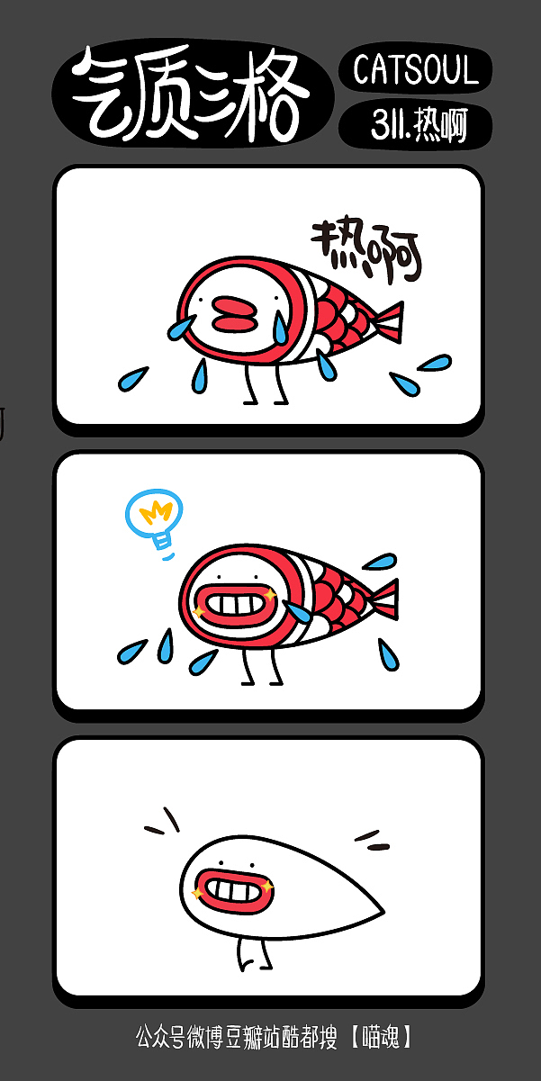 喵魂【气质三格】310-321（图ZMTEzNzkzNzU2） - 短篇/格漫 - 站酷设计师Catsoul喵魂原创素材 - 站酷ZCOOL