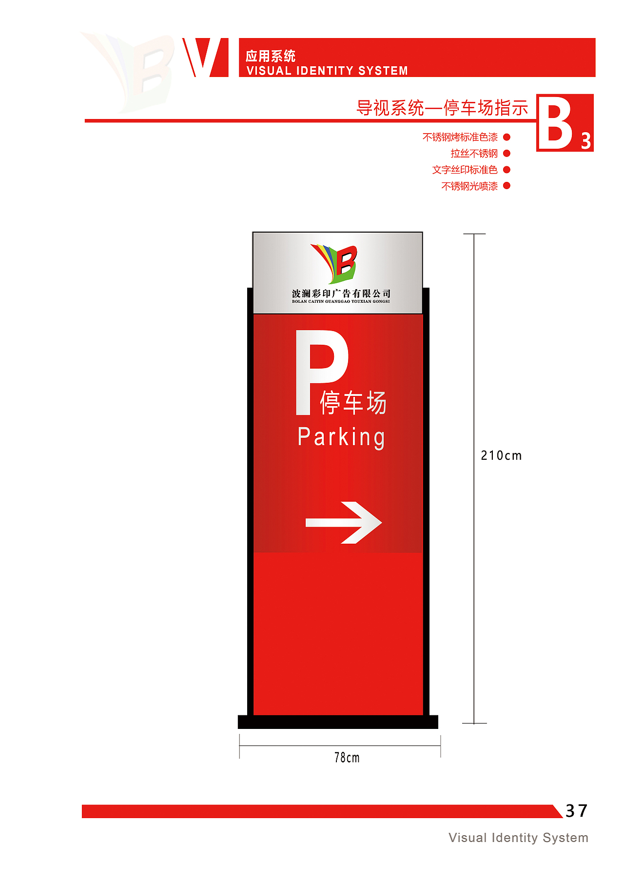 VI企业视觉形象识别系统手册