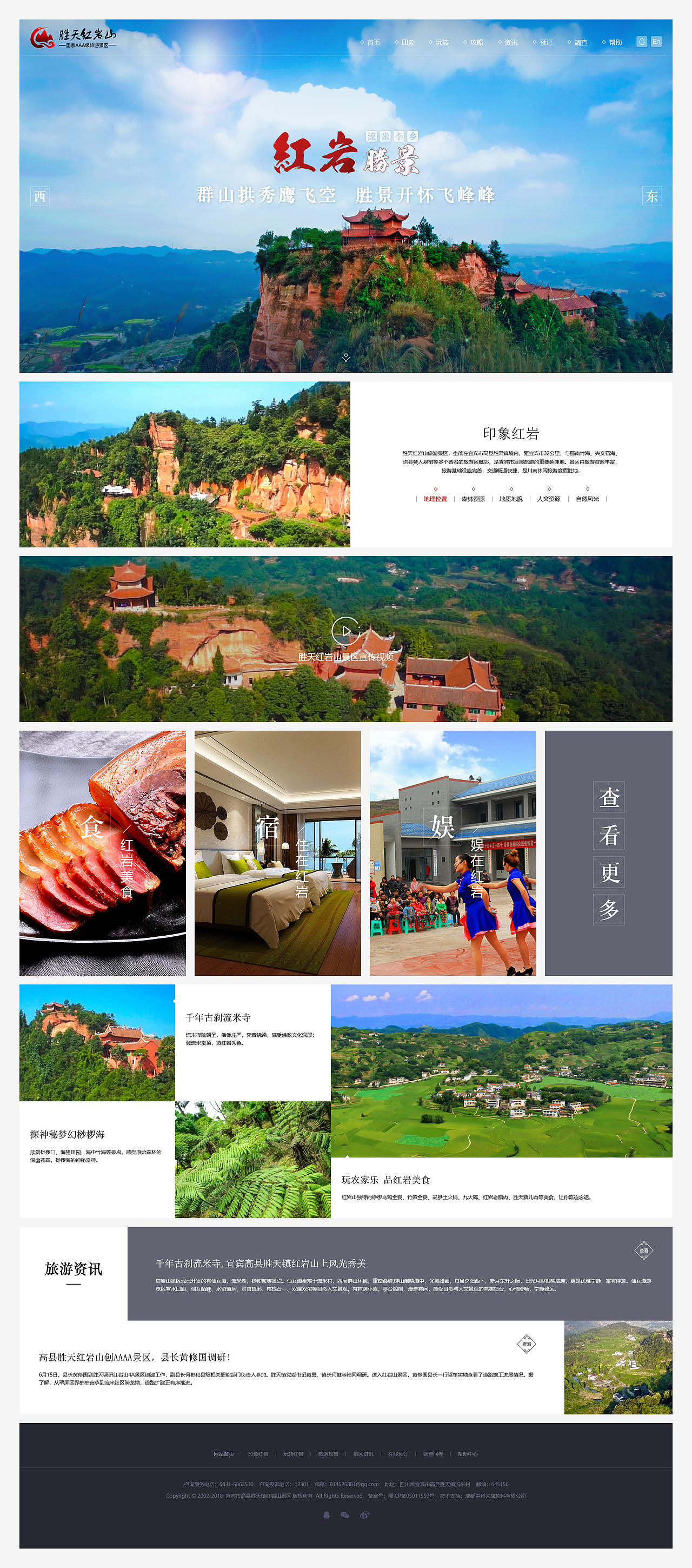 胜天红岩山旅游景区