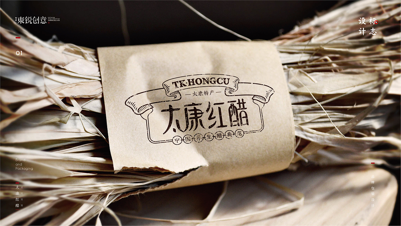 「太康红醋」 品牌&包装设计