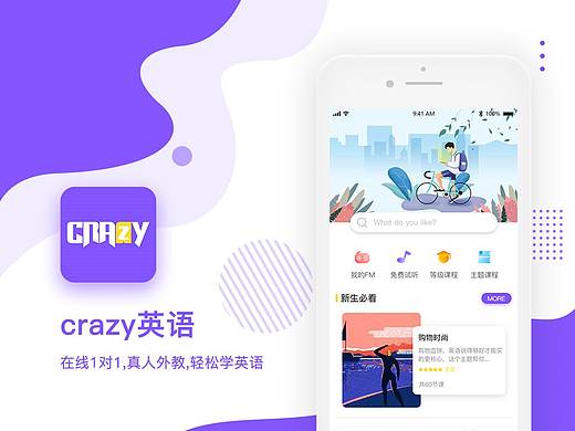 crazy英语APP