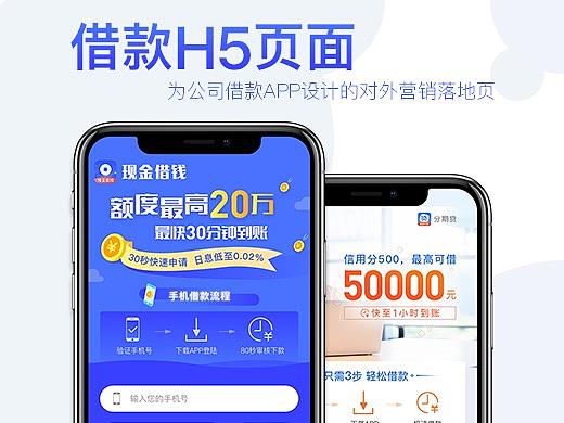 信用管家——借款落地页设计整理