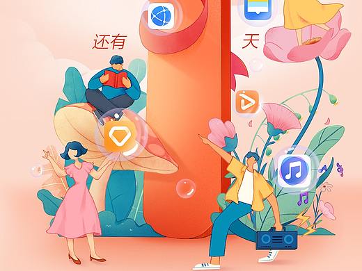 花粉年会倒计时（个人主页-ZNTA1ODkyMzI=） - 海报 - 站酷设计师1028374328原创素材 - 站酷ZCOOL
