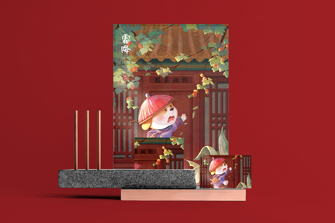 节日插画之王次狼的霜降（图ZMjc0NzgyOTcy） - 创作习作 - 站酷设计师晓风卟卟原创素材 - 站酷ZCOOL