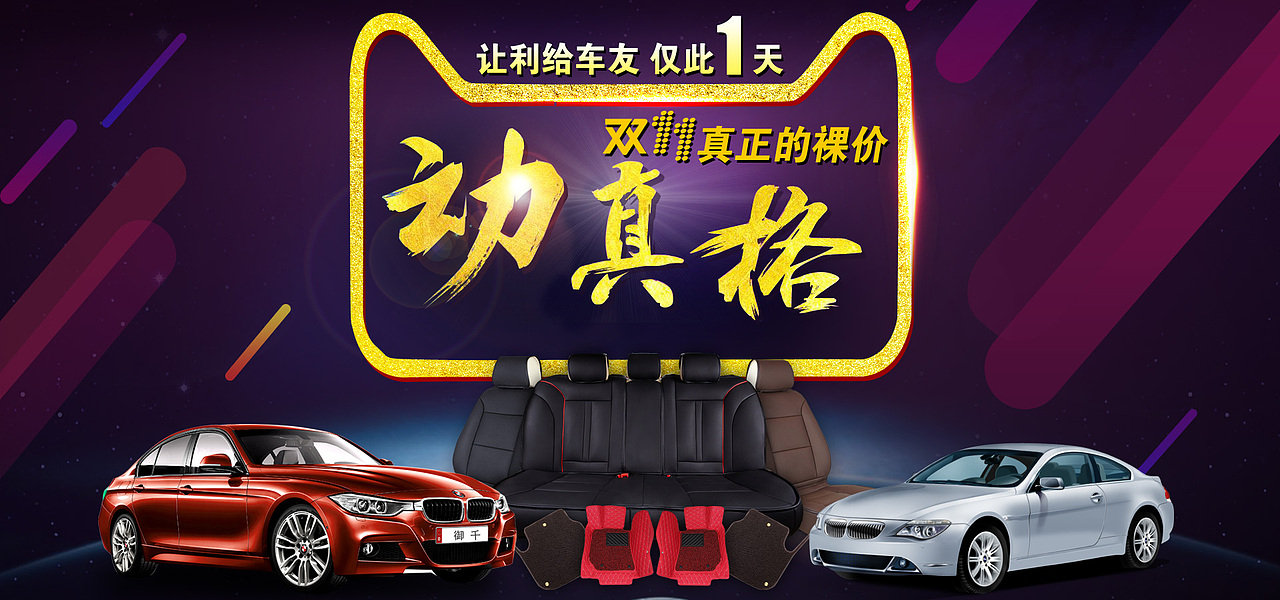 雙11汽車類目海報（圖ZNjMyNDMyNjA=） - 電商 - 站酷設計師笑口常開199066原創(chuàng)素材 - 站酷ZCOOL