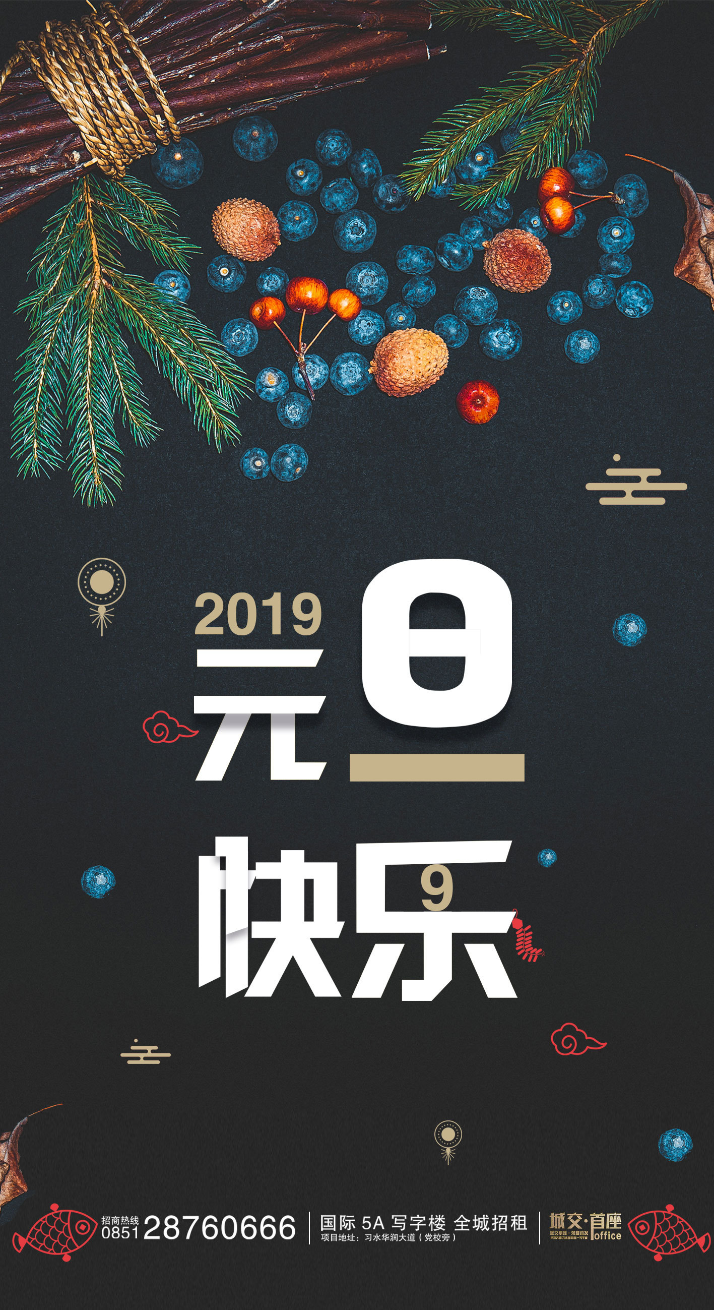 2019年 元旦 新年海报|平面|海报|艺墨香居 - 原创作品 - 站酷 (ZCOOL)