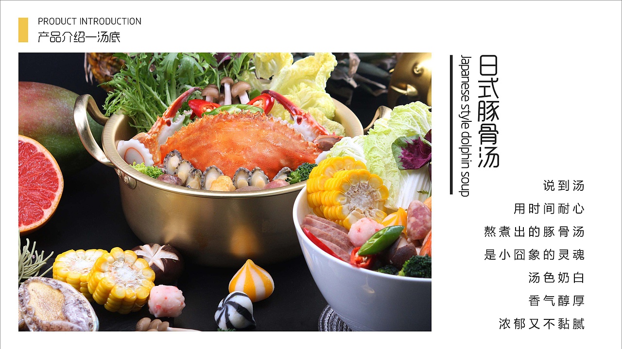 小囧象泰式麻辣烫——莱恩设计