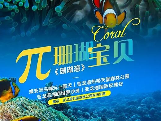 三亚旅游海报