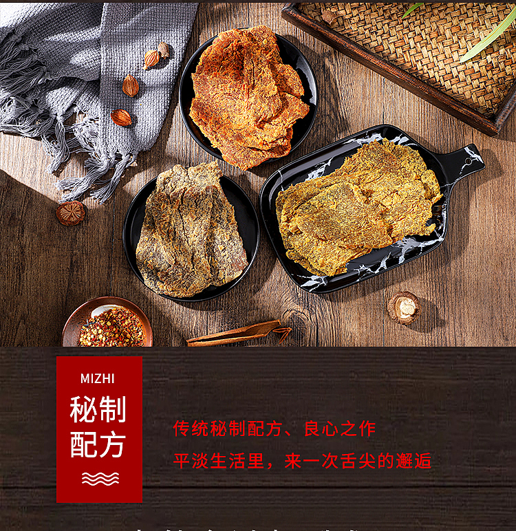 牛肉干详情设计