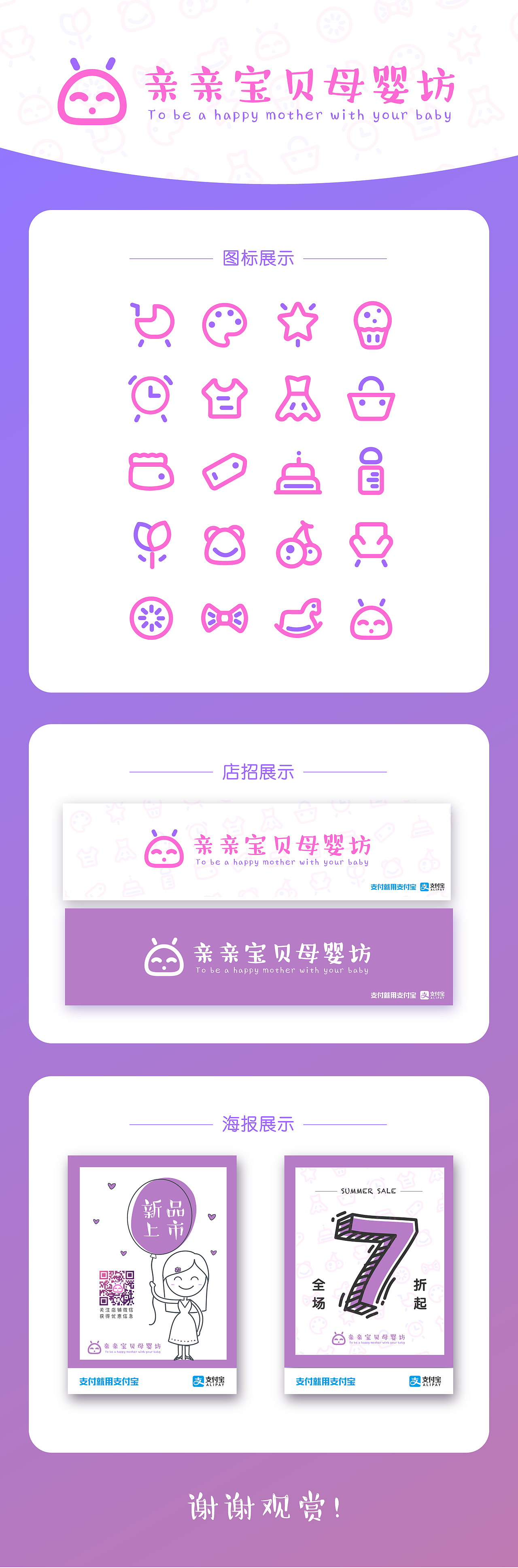 icon物料大赛陪跑作品