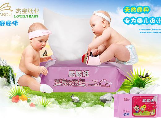 婴儿湿巾海报