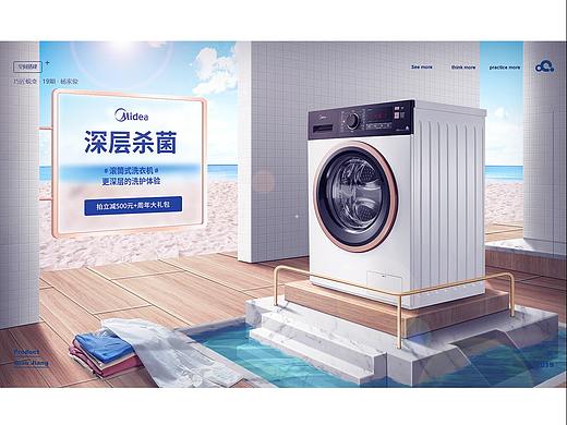空间场景搭建合成-洗衣机海报（附带素材文件）