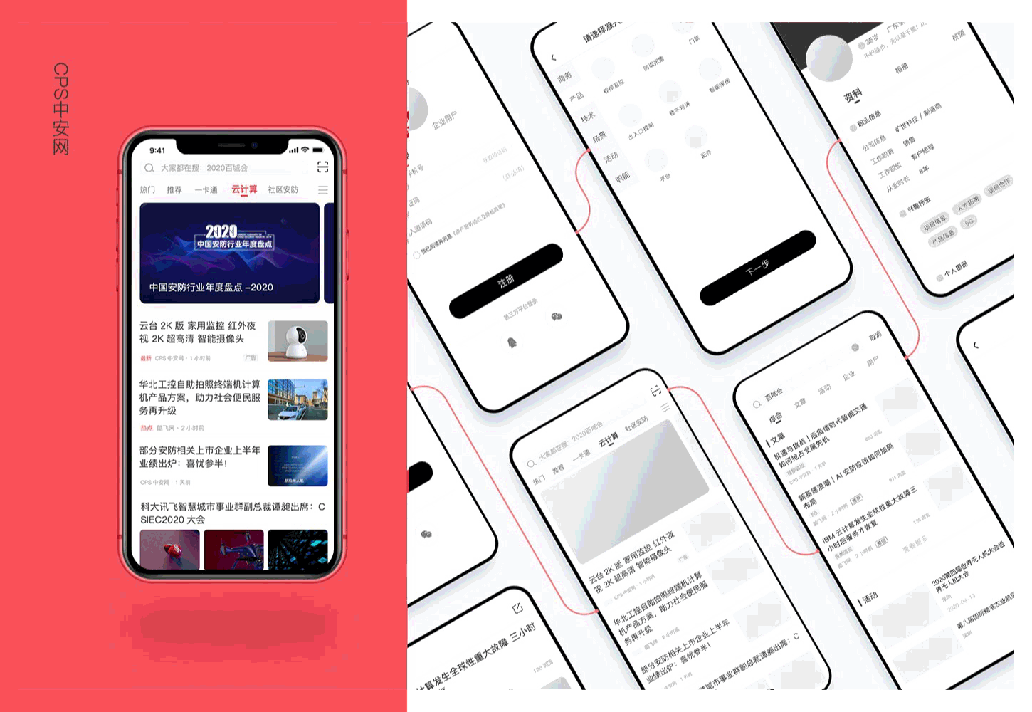 CPS中安网APP项目