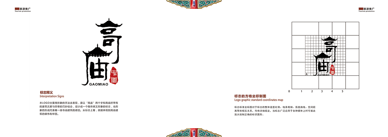 高庙VI设计（图ZMjk0NDYzMzI=） - 品牌 - 站酷设计师嘉人桢传原创素材 - 站酷ZCOOL