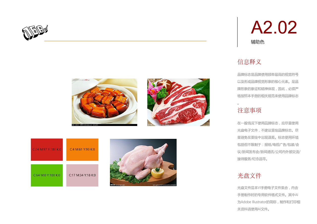 “768”吃肉吧餐厅VI手册