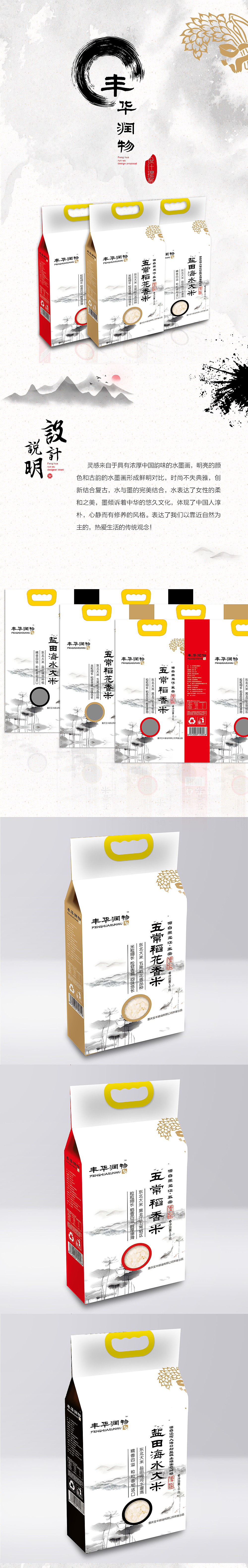 丰华润物大米包装设计（图ZMTQzNDYzMDMy） - 包装 - 站酷设计师李牙牙原创素材 - 站酷ZCOOL