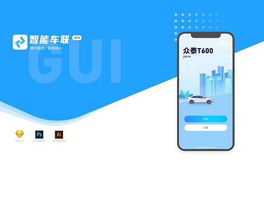 智能互联车联网APP