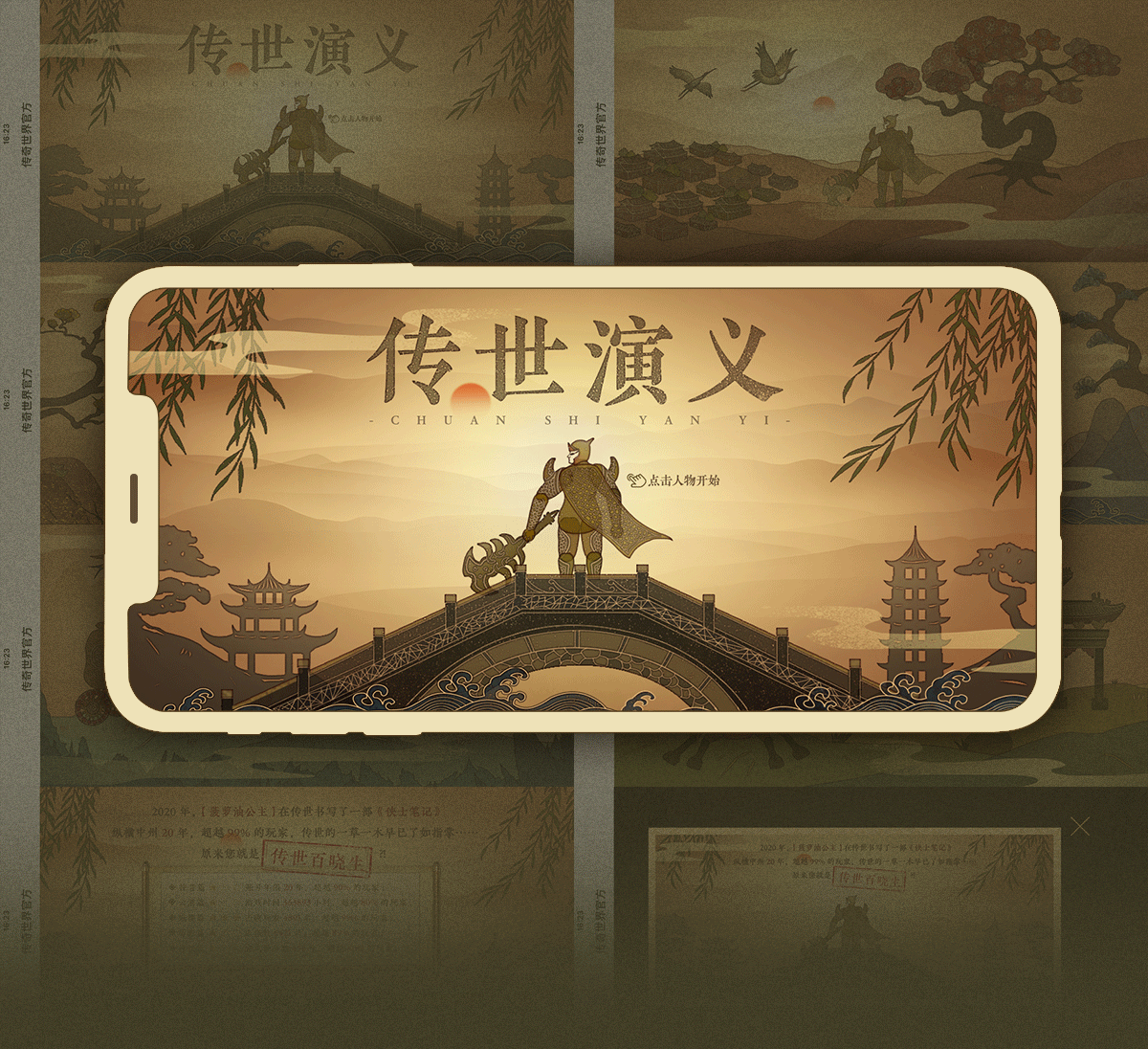 《传奇世界》2020年账号鉴定-传世演义（图ZMjQzMTA1MDky） - 移动端网页 - 站酷设计师二次方七原创素材 - 站酷ZCOOL