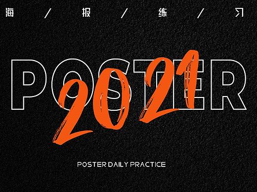 海报练习（个人主页-ZNTE2NTQ3MDg=） - 海报 - 站酷设计师冯堇禾原创素材 - 站酷ZCOOL