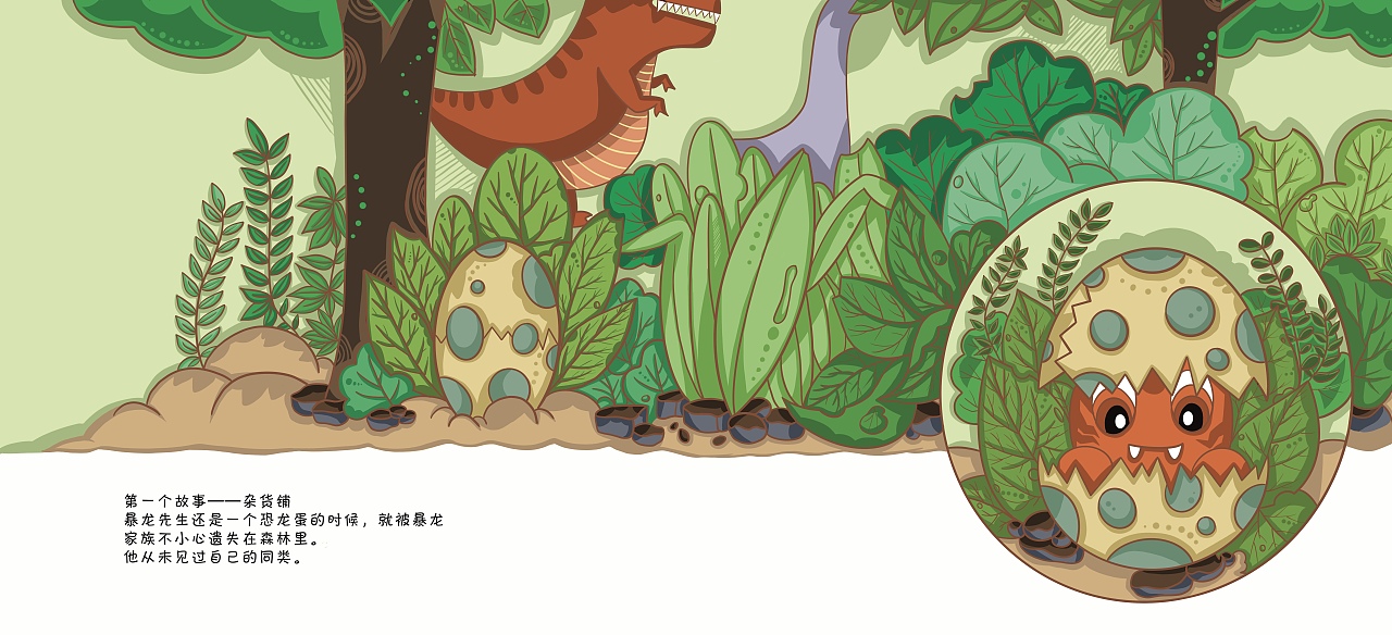 《恐龙先生的杂货铺》儿童原创系列绘本（图ZMjgwMDUwMTAw） - 绘本 - 站酷设计师萱家小可爱原创素材 - 站酷ZCOOL
