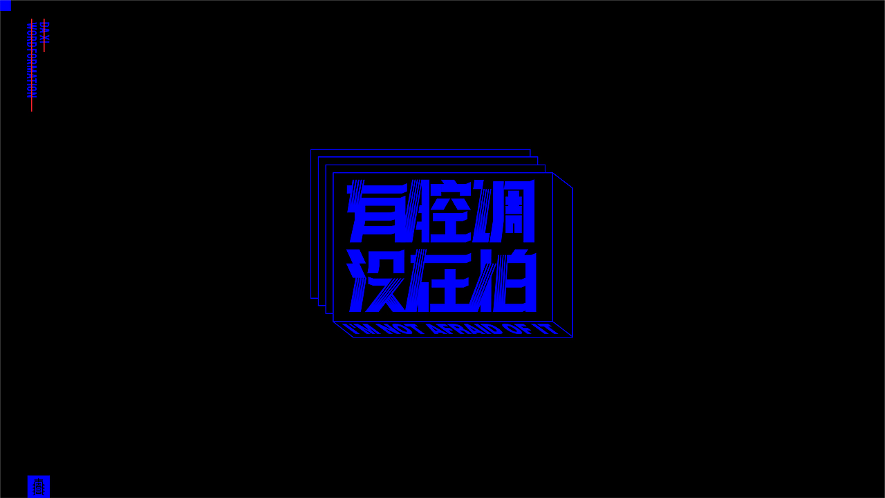 散装·字体设计（图ZMTkxNDQ1NTY0） - 字体/字形 - 站酷设计师大喜1995原创素材 - 站酷ZCOOL