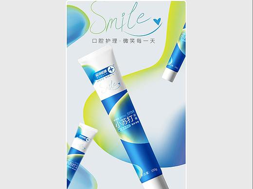 牙膏包装设计