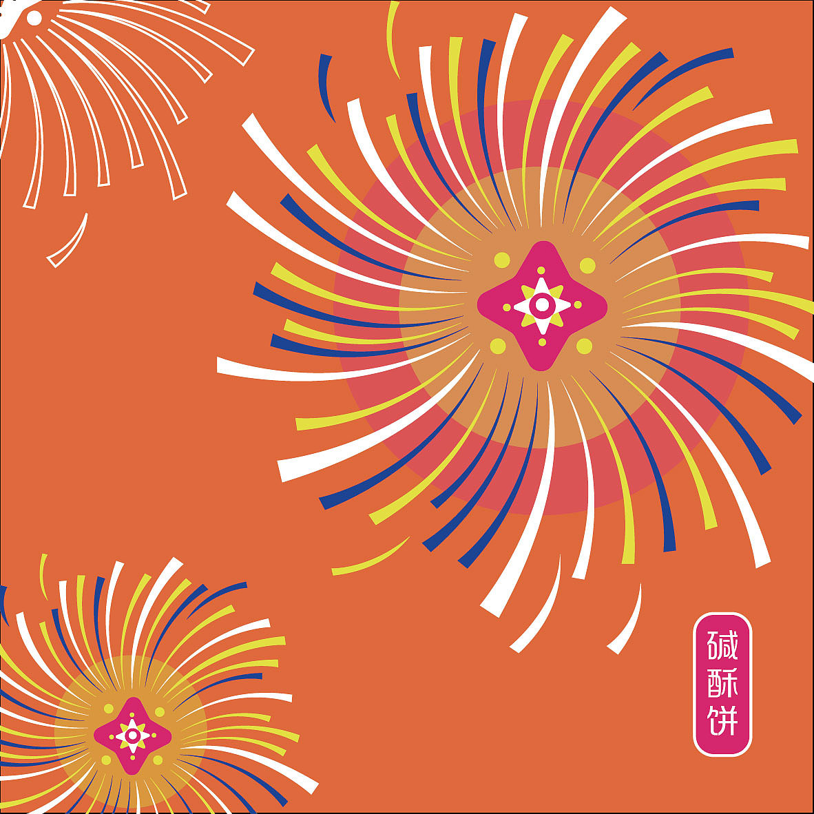 “汪玉霞”武汉老字号糕点年礼包装设计