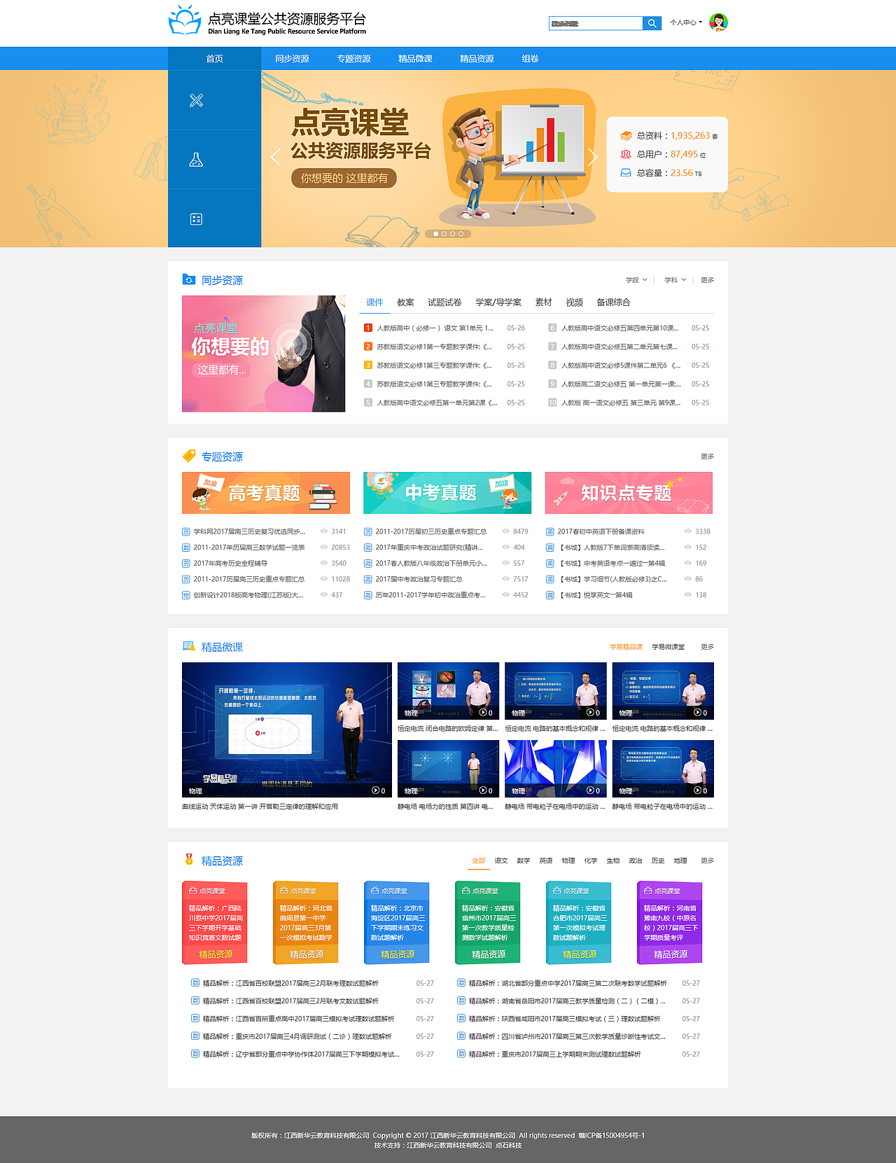 点亮课堂公共资源服务平台 网页 UI 界面 智慧教育（图ZODIwODAxNzY=） - 企业官网 - 站酷设计师向日向原创素材 - 站酷ZCOOL