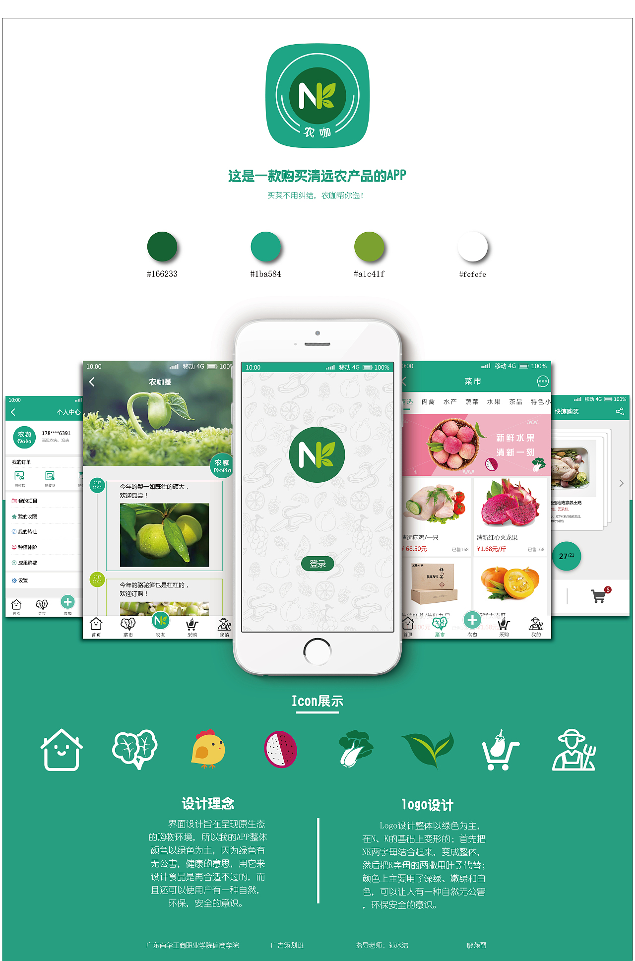 毕业设计——农咖APP（图ZMTAwNTI2NjMy） - APP界面 - 站酷设计师Venia123原创素材 - 站酷ZCOOL