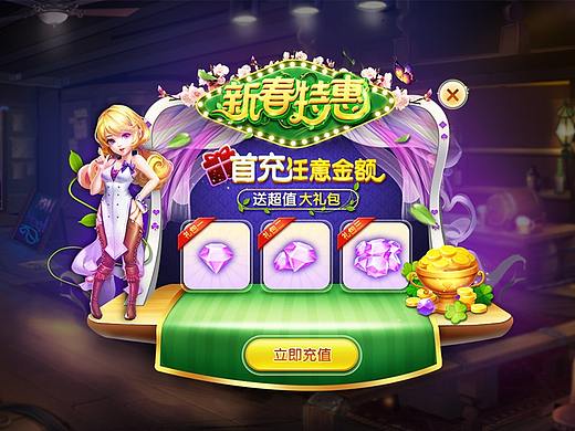 新春棋牌游戏活动充值页（个人主页-ZMjU4MDk3MDg=） - 运营设计 - 站酷设计师鹿见hope原创素材 - 站酷ZCOOL