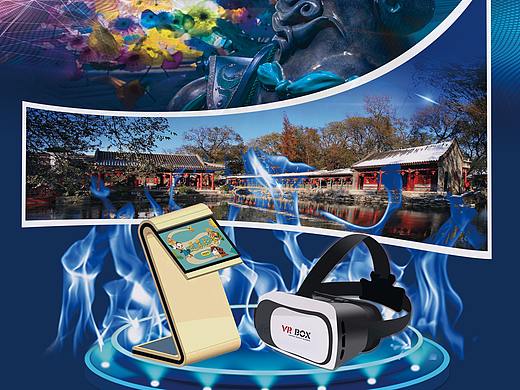 恭王府数字体验馆宣传易拉宝