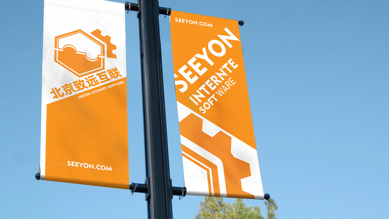 北京致远互联VI展示