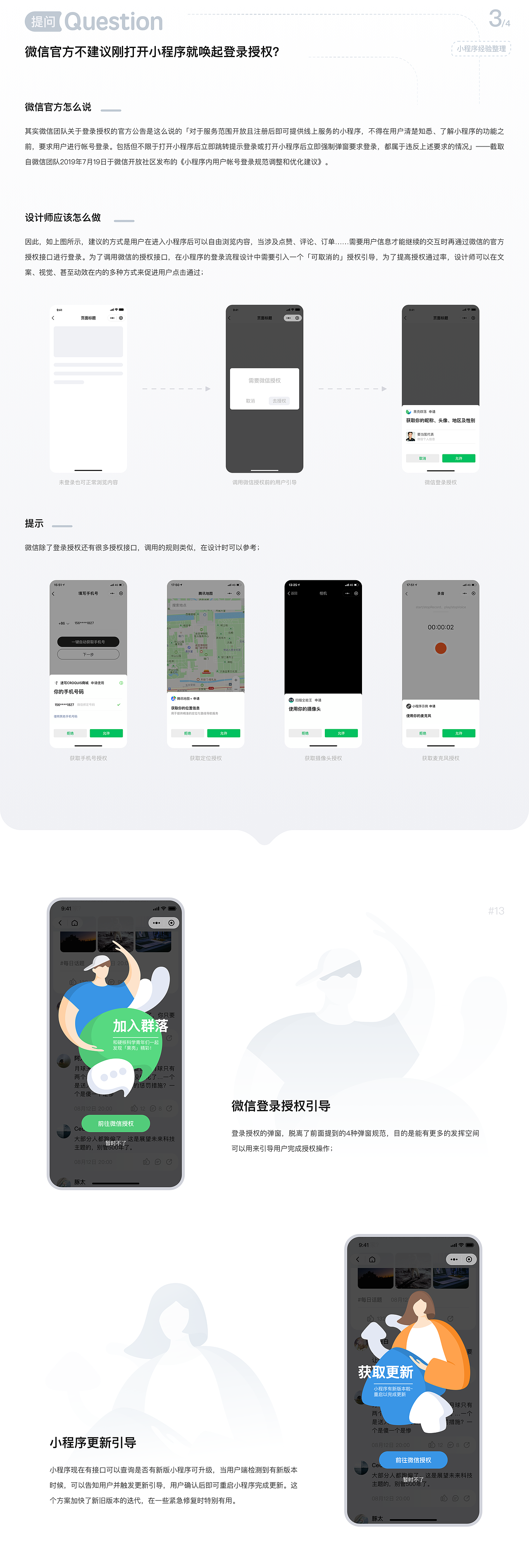 果壳群落丨小程序总结&分享
