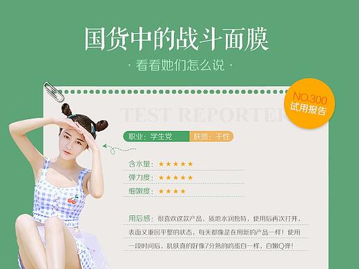 面膜（个人主页-ZNDY4MDk0NjA=） - 其他平面 - 站酷设计师EWRR原创素材 - 站酷ZCOOL