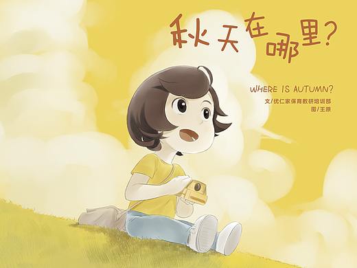 《秋天在哪里》儿童绘本