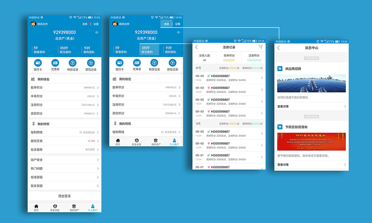 直销会员管理系统