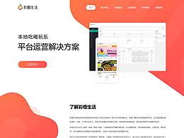 彩橙生活 | 官网设计