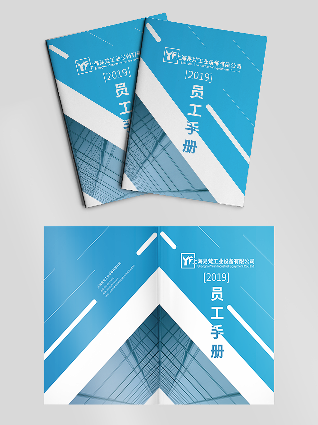 员工手册封面设计