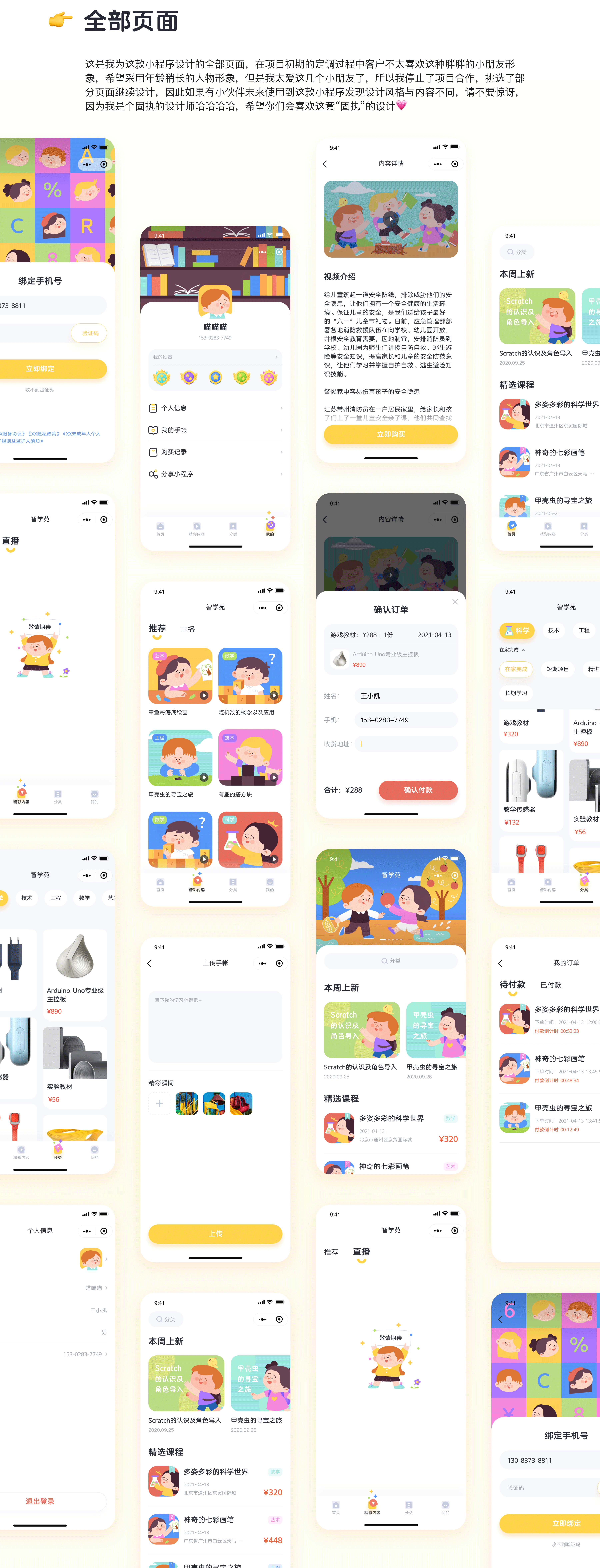 6-12岁儿童教育小程序（图ZMjYyNDUzNDE2） - APP界面 - 站酷设计师缪旻含原创素材 - 站酷ZCOOL