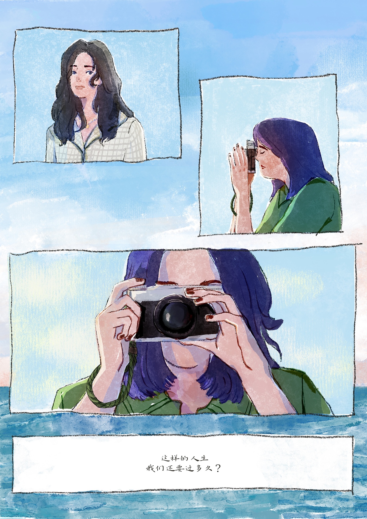 “你还喜欢画画吗？”（图ZMzkxMjU5Mjcy） - 短篇/格漫 - 站酷设计师会飞的小王原创素材 - 站酷ZCOOL