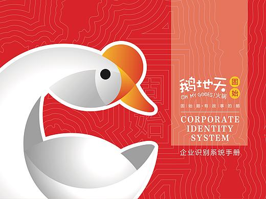 北京鹅地天VI设计