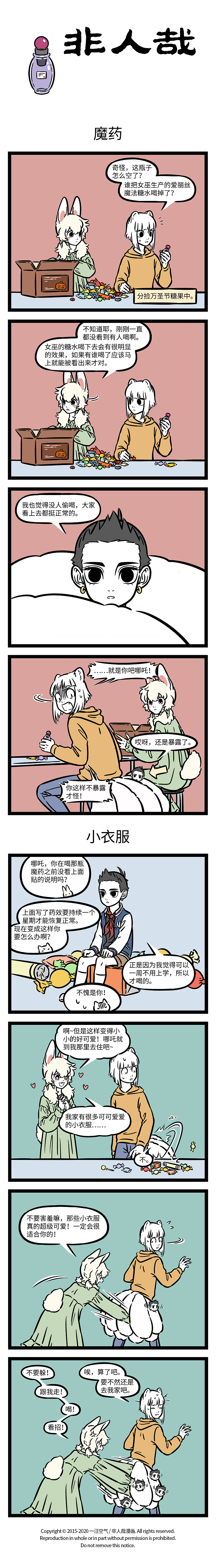 非人哉630-631（图ZMjMyNjEyNTgw） - 短篇/格漫 - 站酷设计师非人哉漫画原创素材 - 站酷ZCOOL