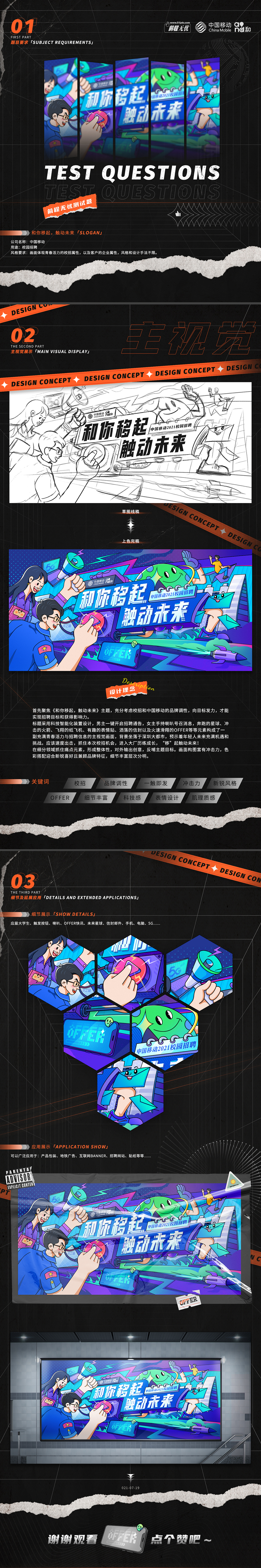 前程無憂/中國移動校招KV設(shè)計-TEST（圖ZMjY0NzU2NTYw） - 創(chuàng)作習(xí)作 - 站酷設(shè)計師天臺部落原創(chuàng)素材 - 站酷ZCOOL